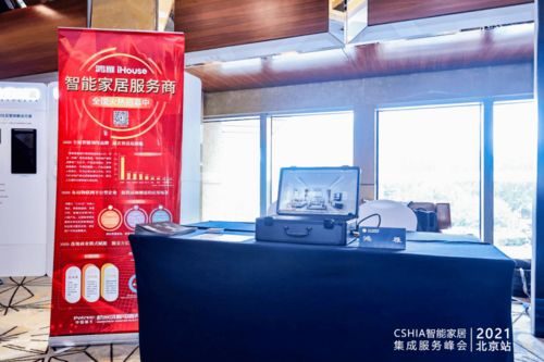 現(xiàn)場直擊 2021智能家居集成服務(wù)峰會北京站，探秘創(chuàng)新智能與數(shù)字創(chuàng)意新篇章